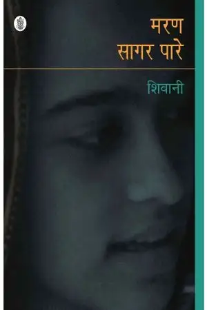 MARAN SAGAR PARE