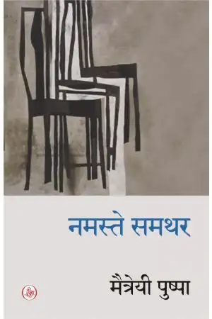 NAMASTE SAMTHAR