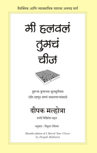 I Moved Your Cheese ( Marathi Edition )