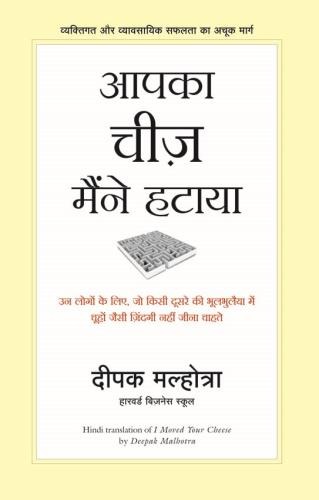 AAPKA CHEESE MEINE HATAYA ( HINDI EDITION OF I MOVED YOUR CHEESE)