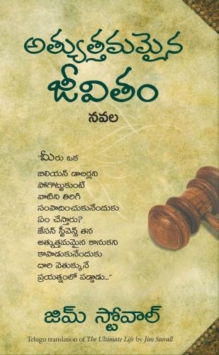 THE ULTIMATE LIFE ( TELUGU)