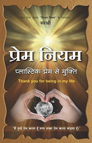 PREM NIYAM - PLASTIC PREM SE MUKTI ( HINDI)