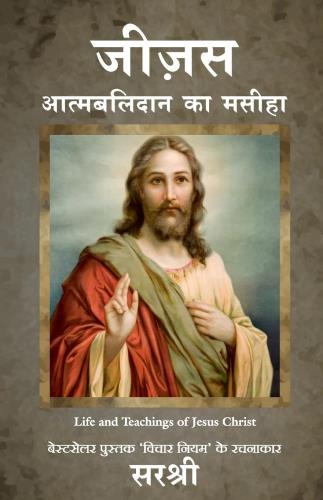 JESUS ( HINDI)