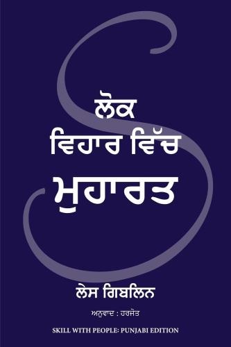 SKILL WITH PEOPLE ( PUNJABI)