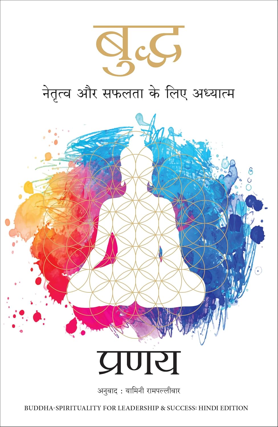 BUDDHA: NETRATVA AUR SAFALTA KE LIYE AADHYATMA ( HINDI EDITION OF BUDDHA-SPIRITUALITY FOR LEADERSHIP & SUCCESS)