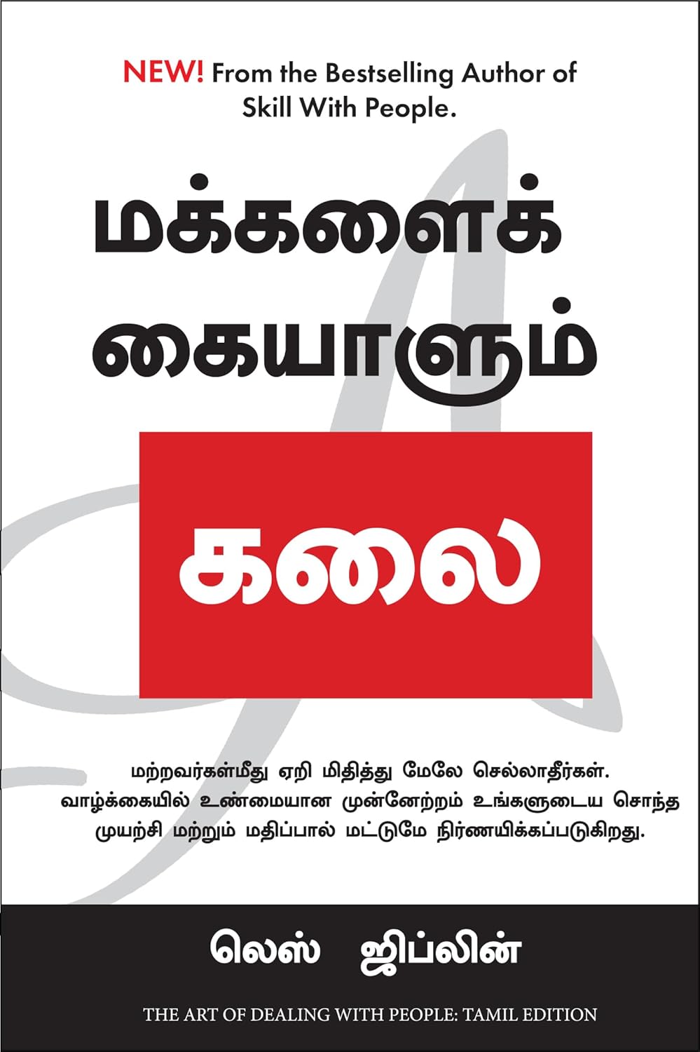 THE ART OF DEALING WITH PEOPLE ( TAMIL )