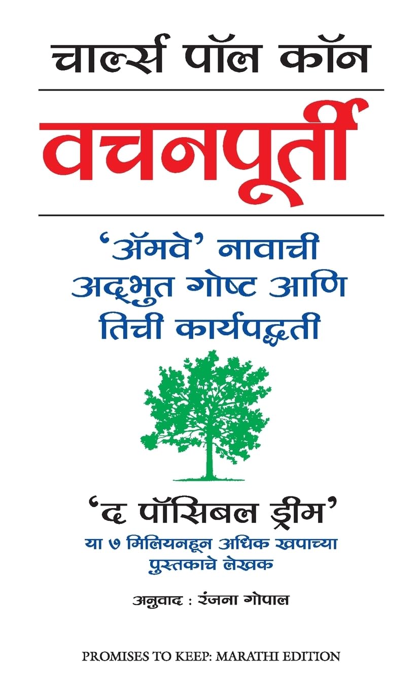 PROMISES TO KEEP ( MARATHI )