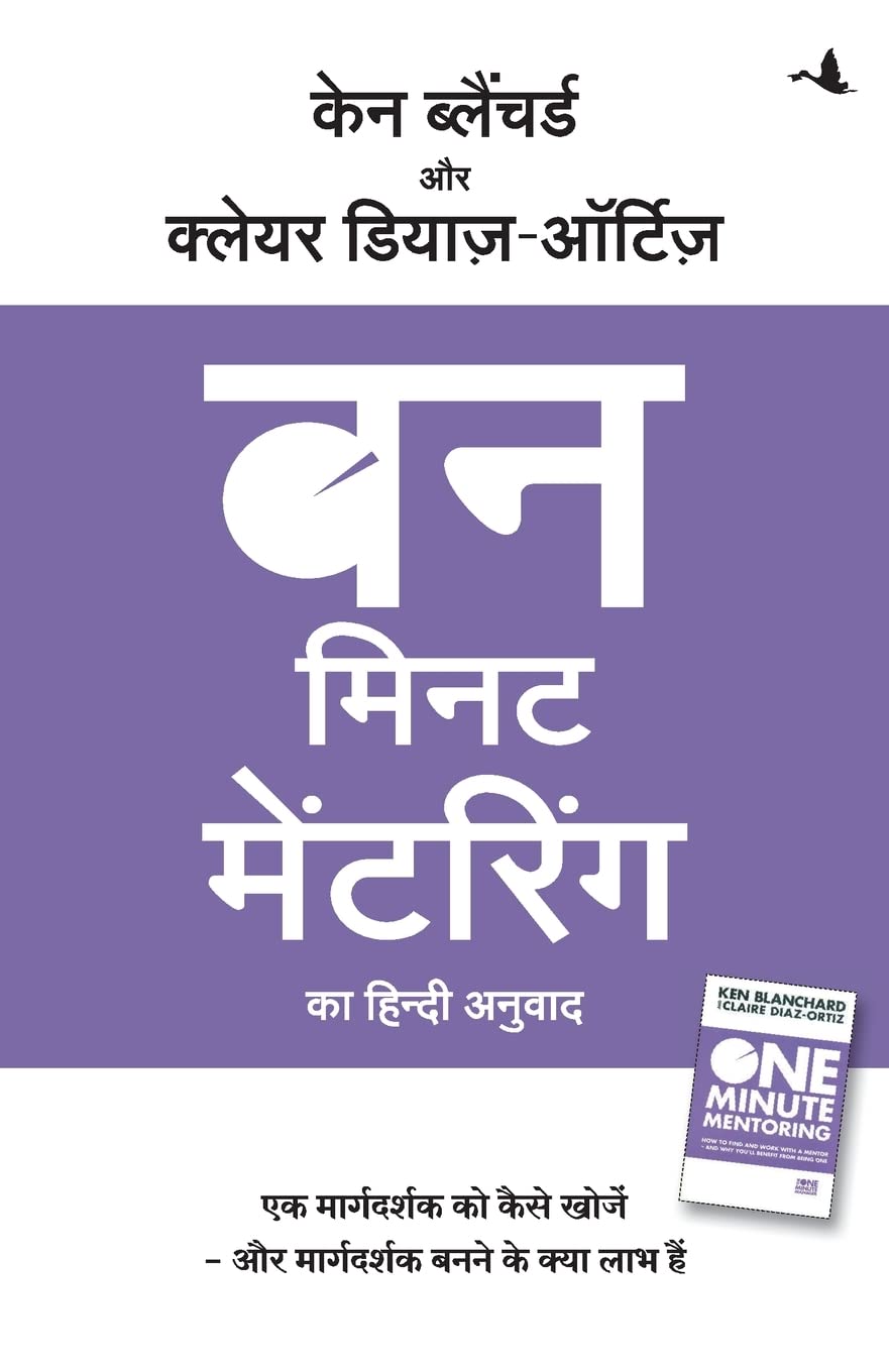 ONE MINUTE MENTORING ( HINDI)