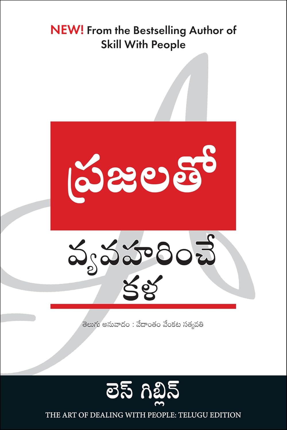 THE ART OF DEALING WITH PEOPLE ( TELUGU)