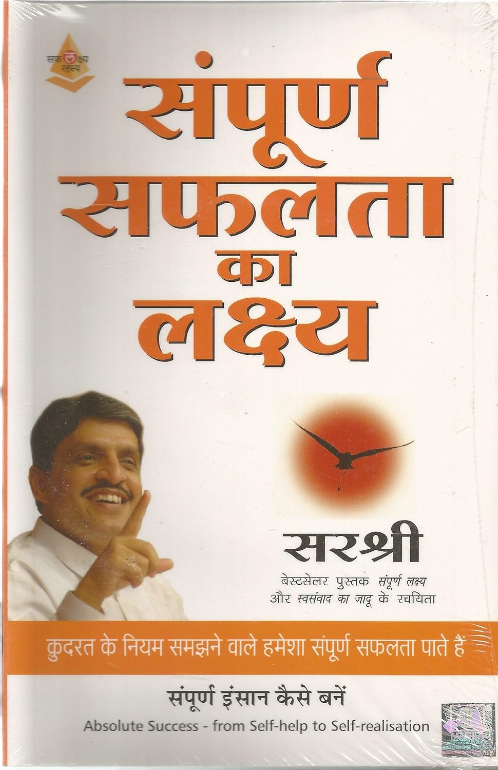 SAMPOORN SAFALTA KA LAKSHYA ( HINDI)