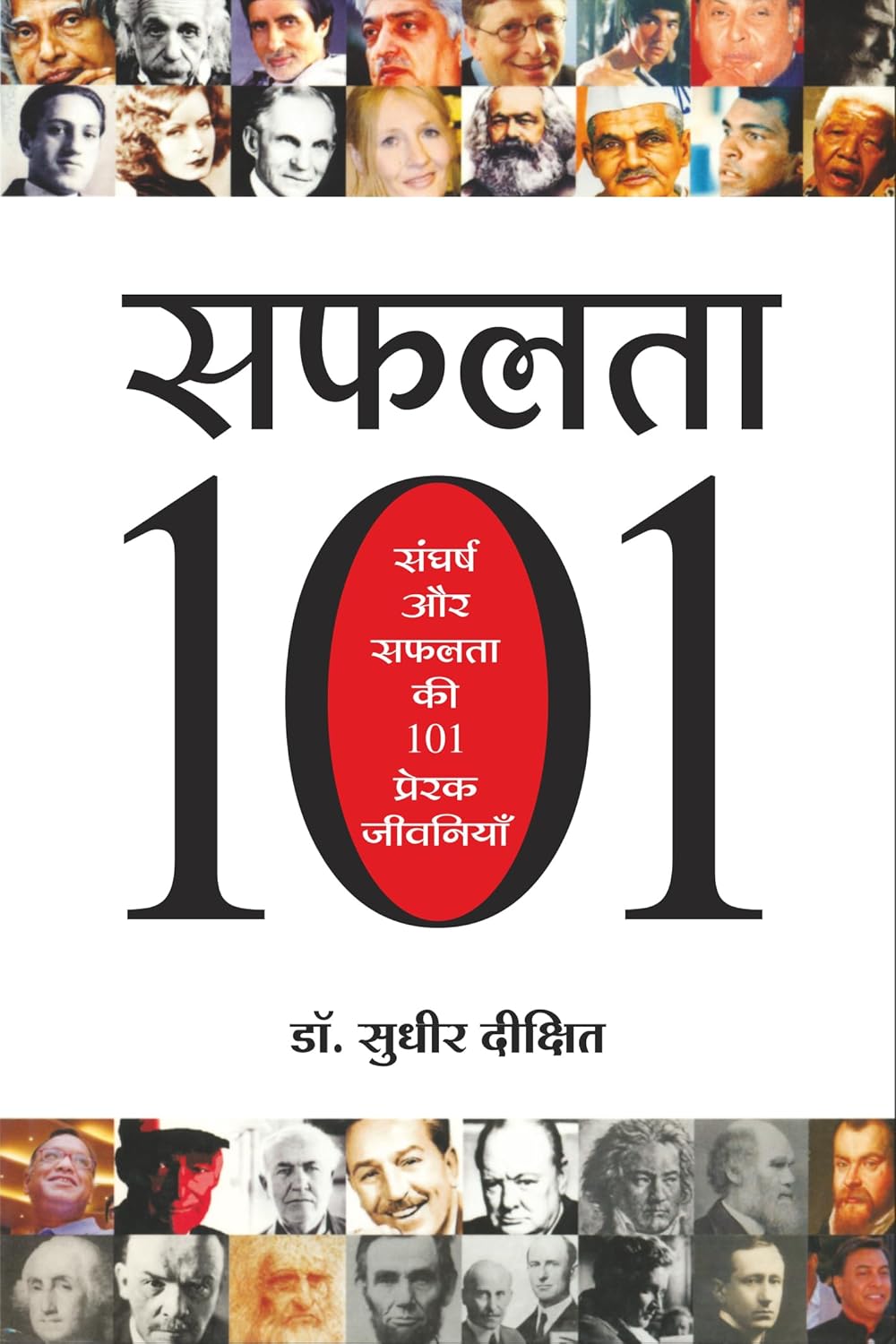 SAFALATA 101 ( HINDI)