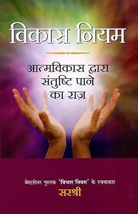 VIKAS NIYAM ( HINDI)