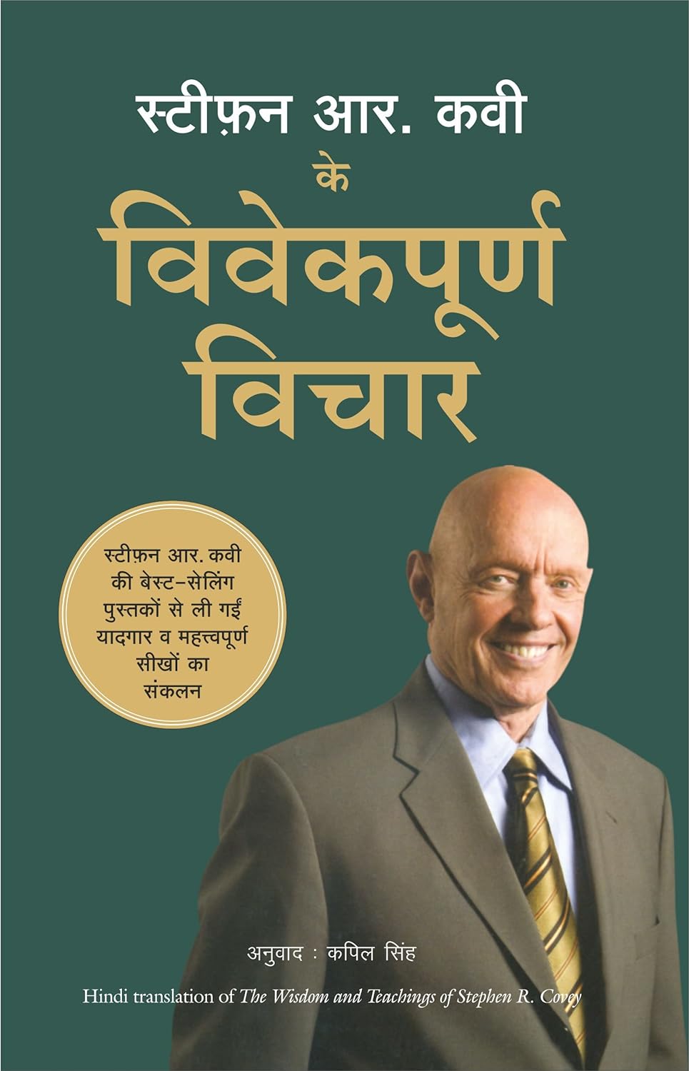 Stephen R Covey Ke Vivekpoorna Vichar New (Wisdom and Teachings of Stephen R Covey in Hindi)