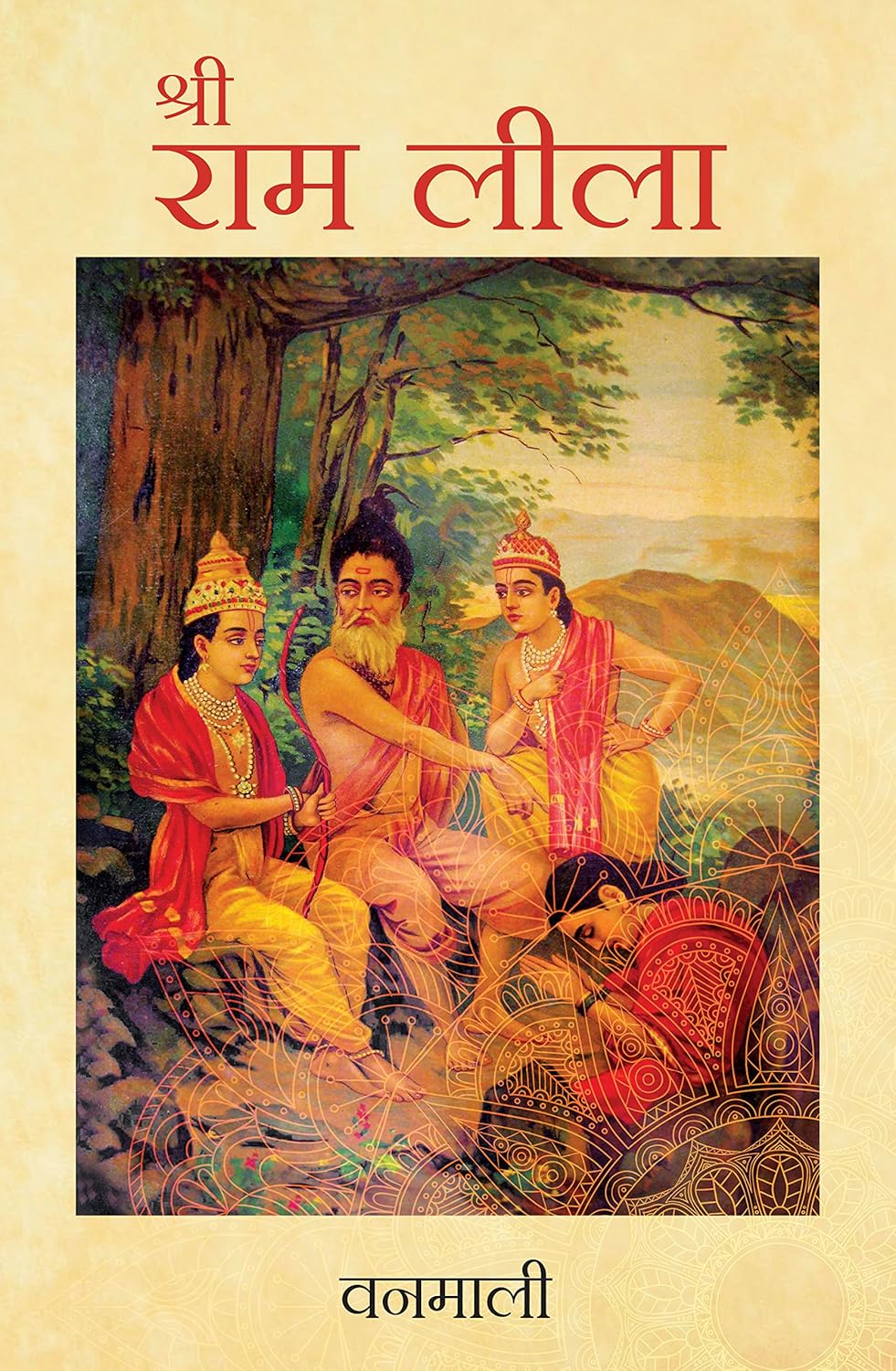 Shri Ram Leela ( Hindi)