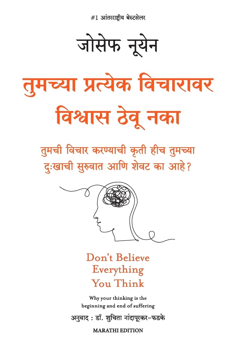 Don't Believe Everything You Think ( Marathi)