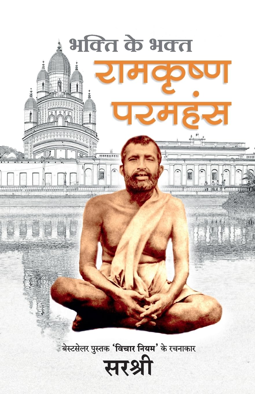 Ramakrishna Paramhansa (Hindi) 