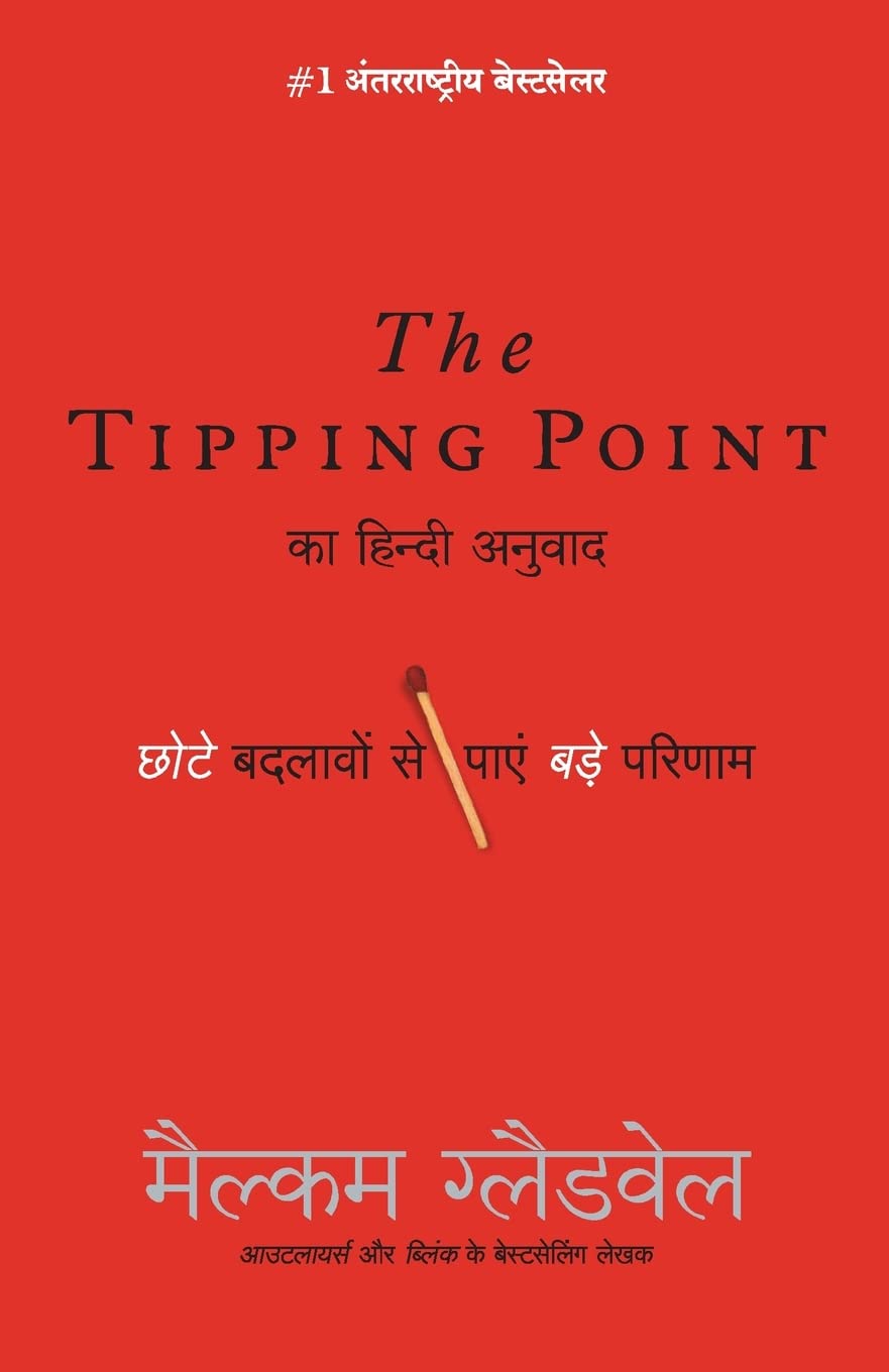 THE TIPPING POINT: CHOTE BADLAVO DWARA PAE BADE PARINAAM ( HINDI)