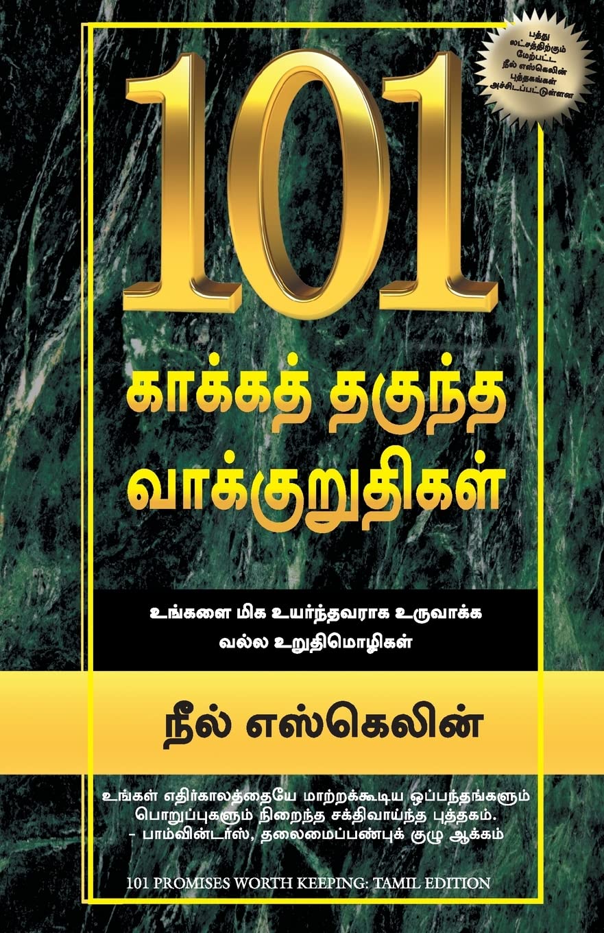 101 Promises Worth Keeping ( Tamil)