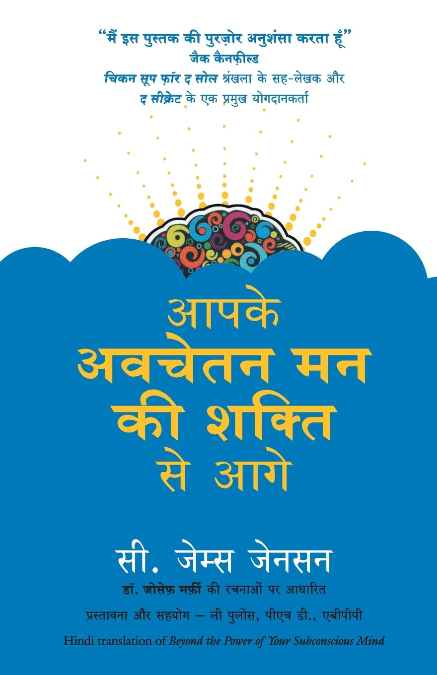 AAPKE AVCHETAN MANN KI SHAKTI SE AAGE ( HINDI)