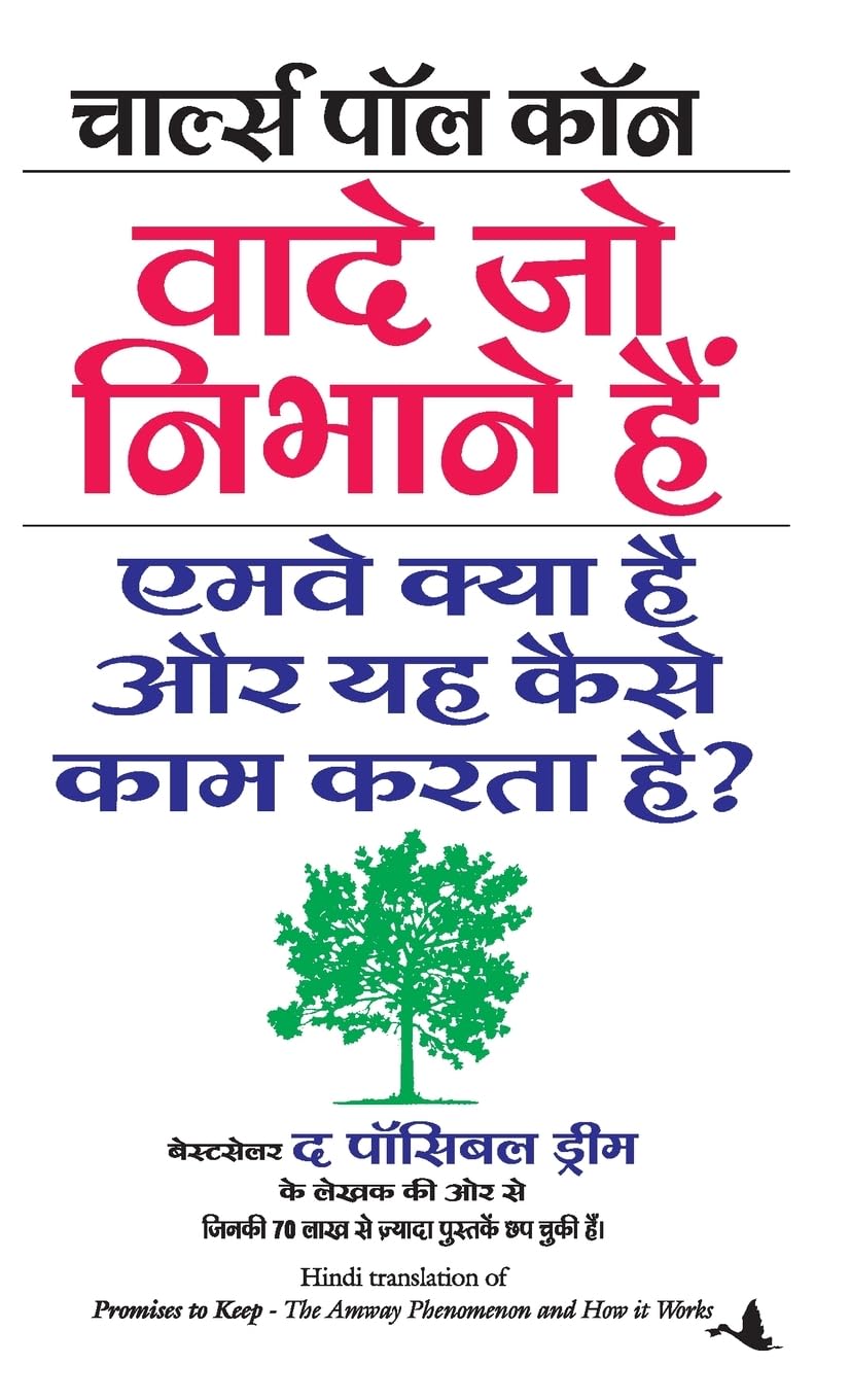 Vaade Jo Nibhane Hain ( Hindi edn of Promises to Keep)