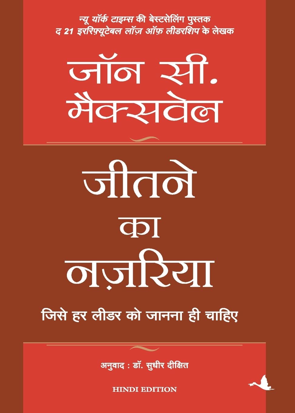JEETNE KA NAZARIYA ( HINDI)