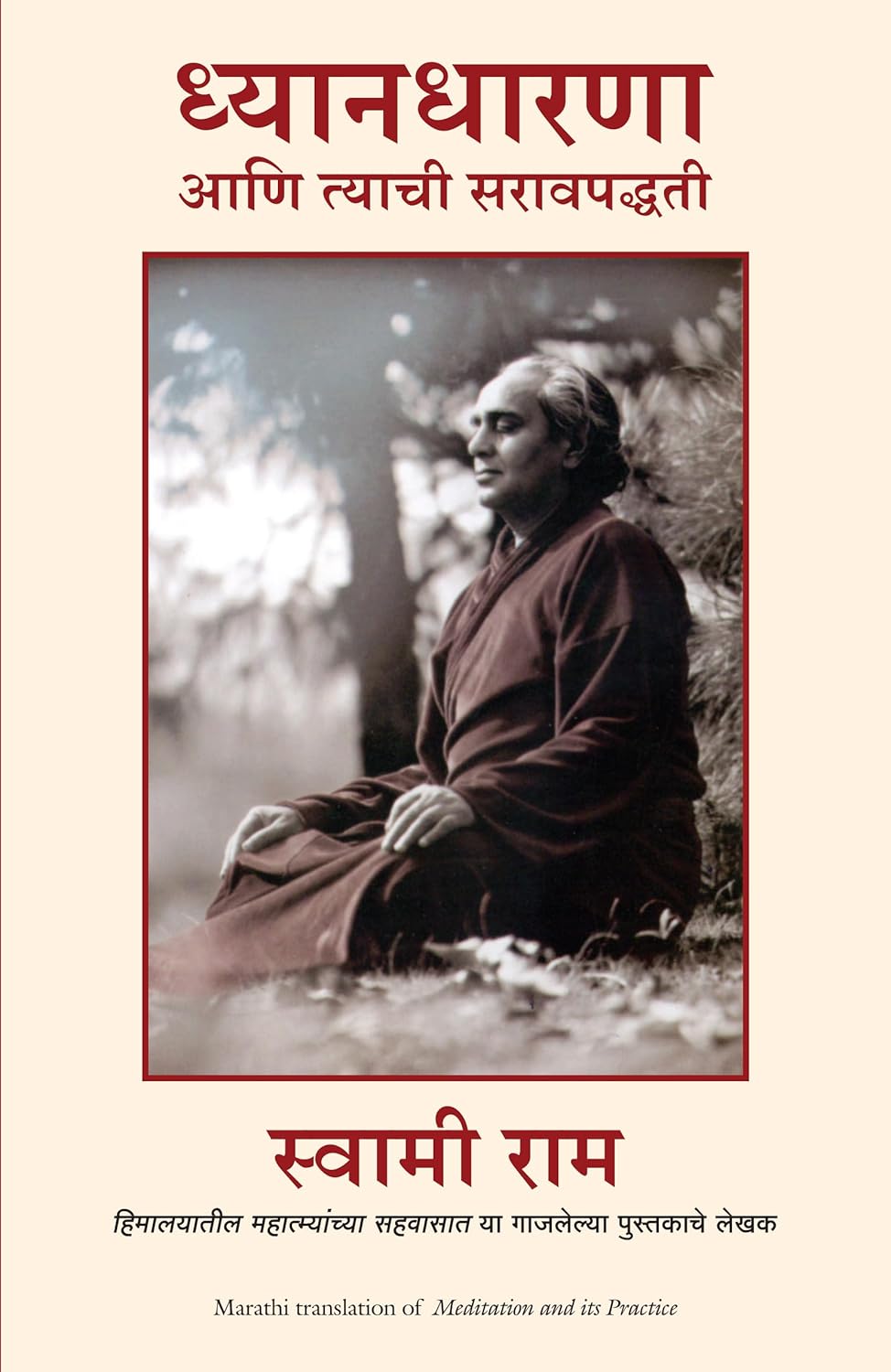 Meditation and Its Practice ( Marathi )