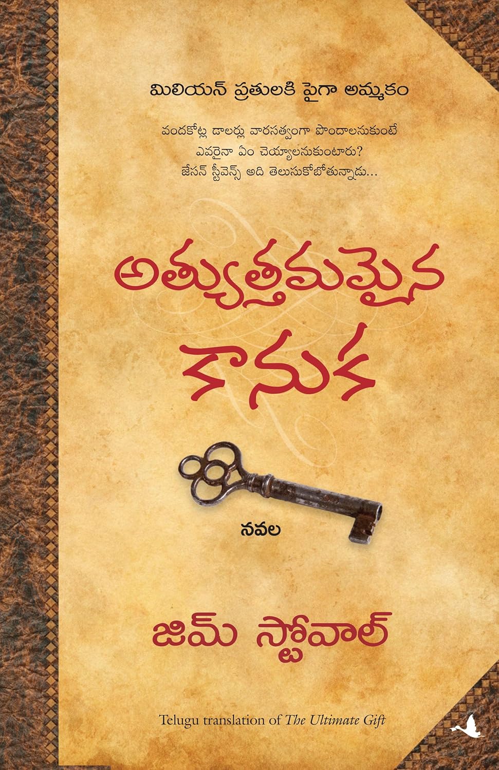 THE ULTIMATE GIFT ( TELUGU)