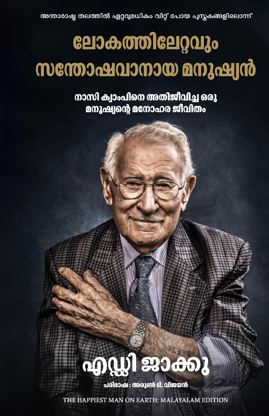 The Happiest man on Earth: The Beautiful Life of an Auschwitz Survivor ( Malayalam)