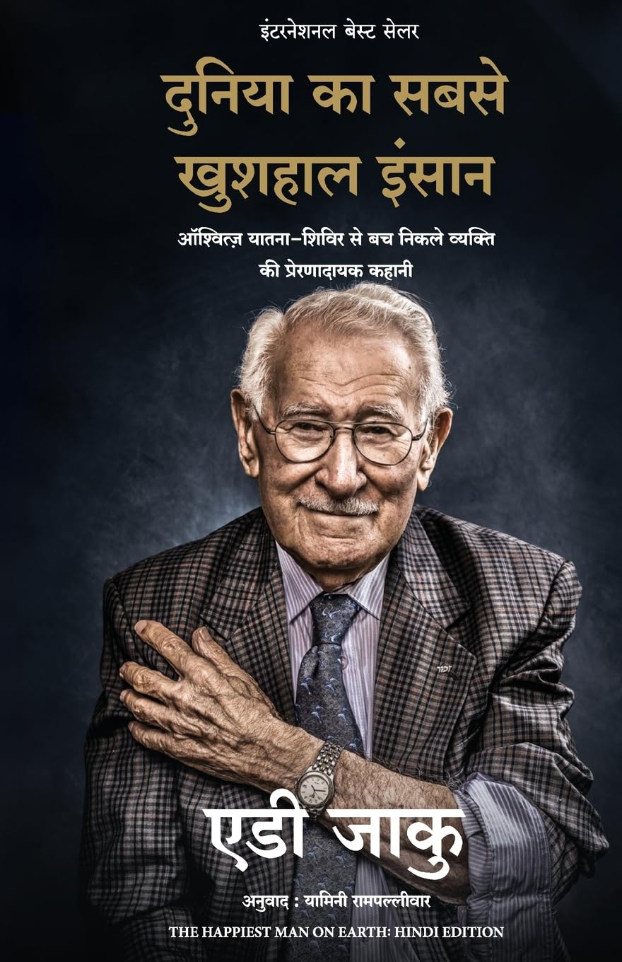 The Happiest Man on Earth: The Beautiful Life of an Auschwitz Survivor ( Hindi)