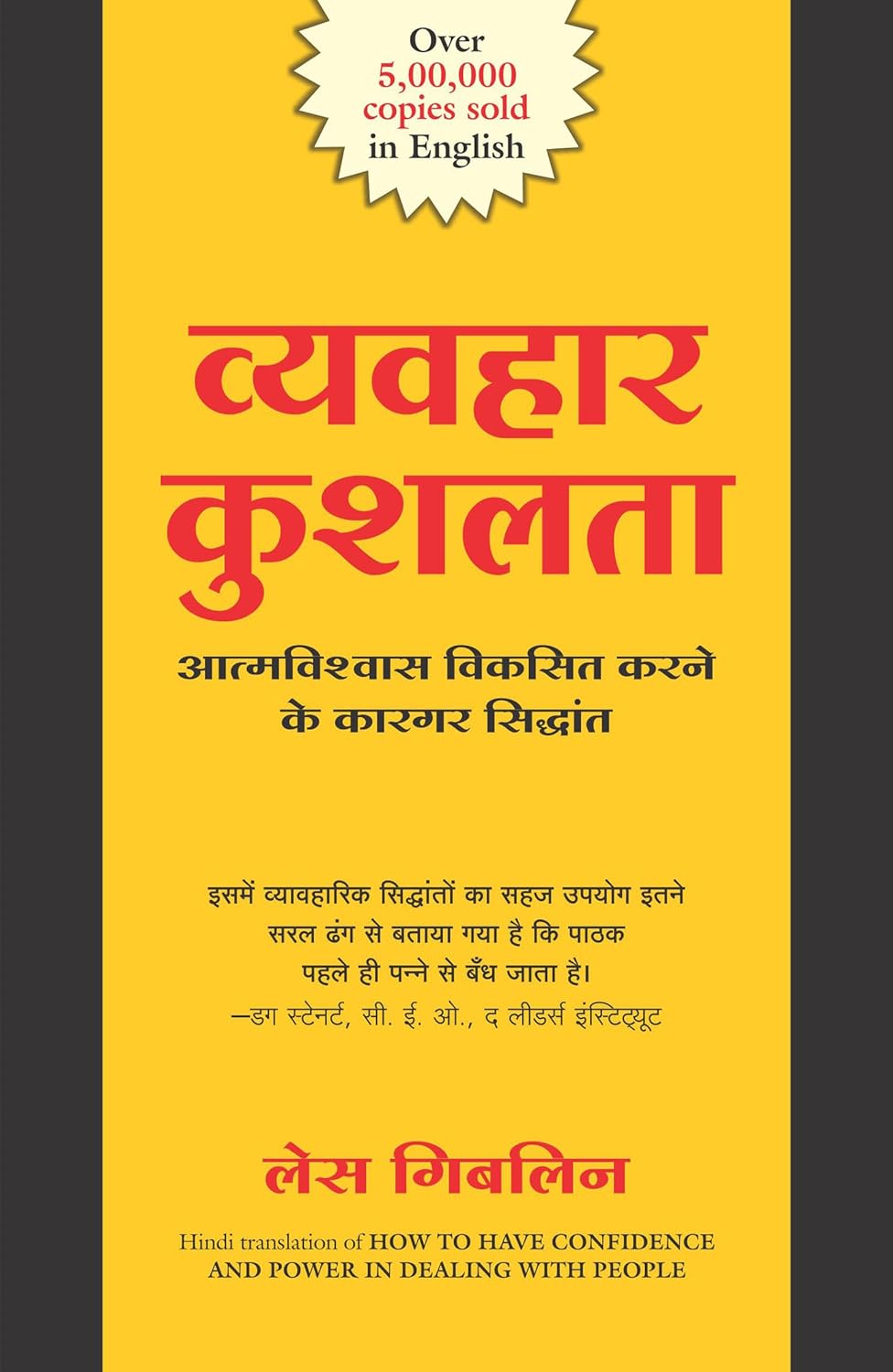 VYAVHAR KUSHALTA ( HINDI EDN OF HOW TO HAVE CONFIDENCE AND POWER IN DEALING WITH PEOPLE)