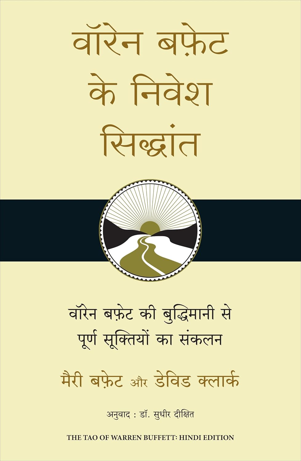 Warren Buffett Ke Nivesh Siddhant ( Hindi Edition of The Tao of Warren Buffett)