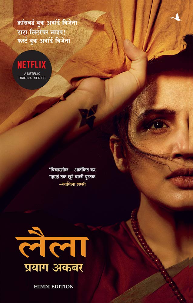 Leila - A Novel ( Hindi)
