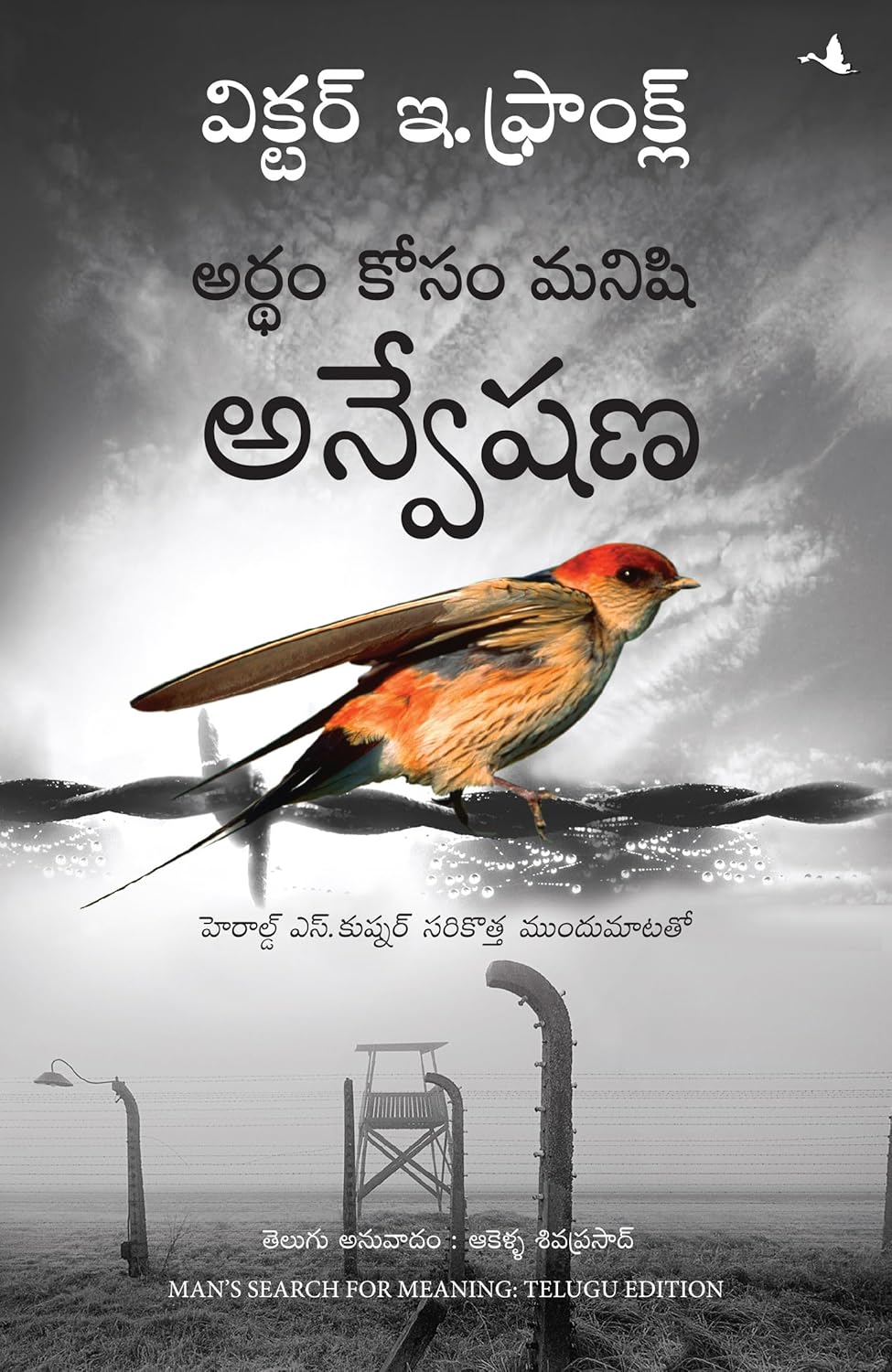 Man's Search For Meaning ( Telugu)