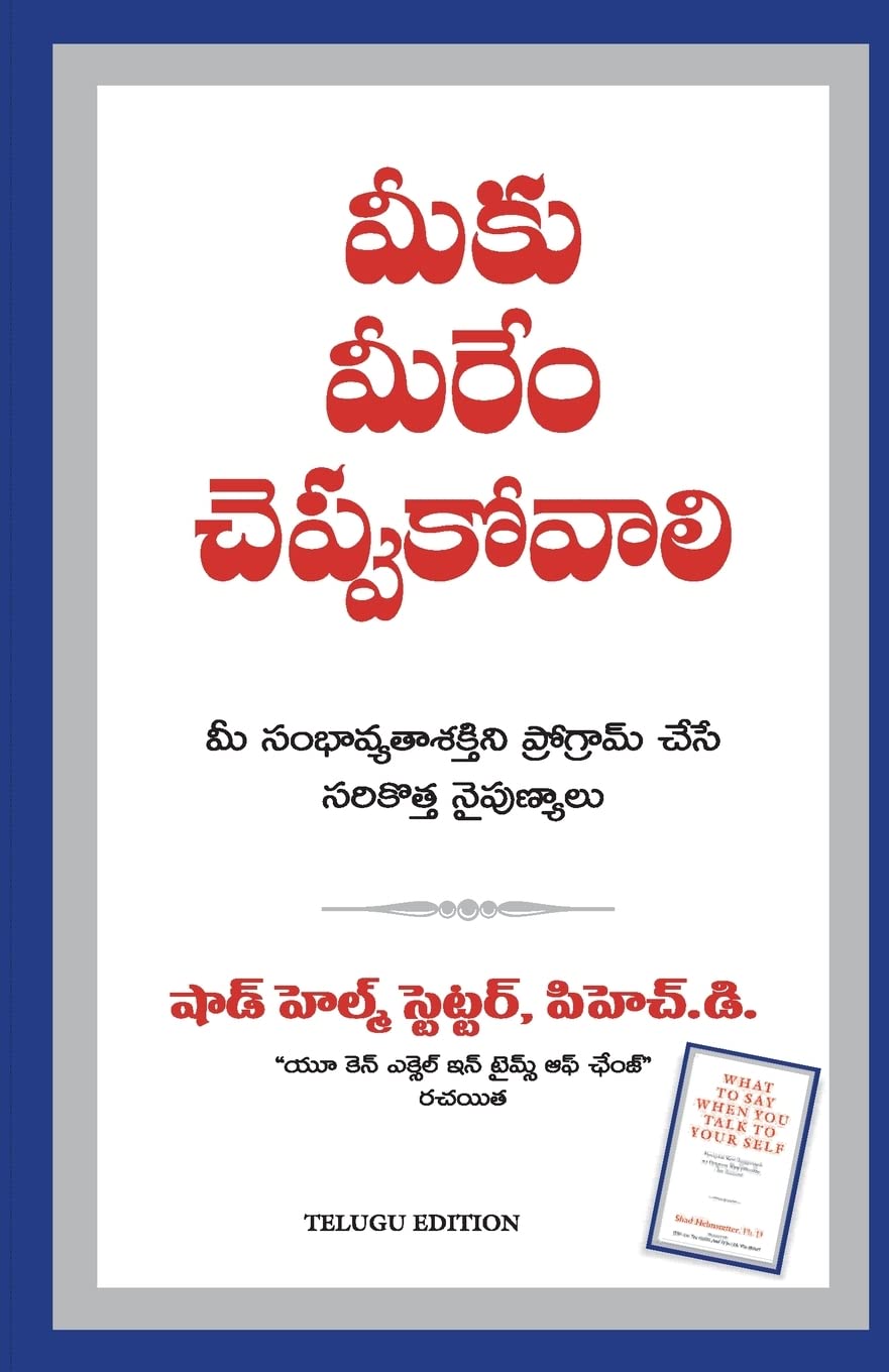 WHAT TO SAY WHEN YOU TALK TO YOURSELF ( TELUGU)