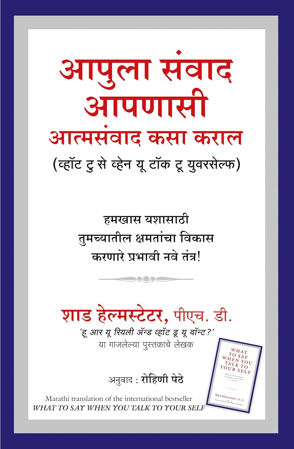 WHAT TO SAY WHEN YOU TALK YOUR SELF ( MARATHI )