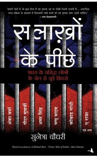 Salakhon Ke Peeche ( Hindi )