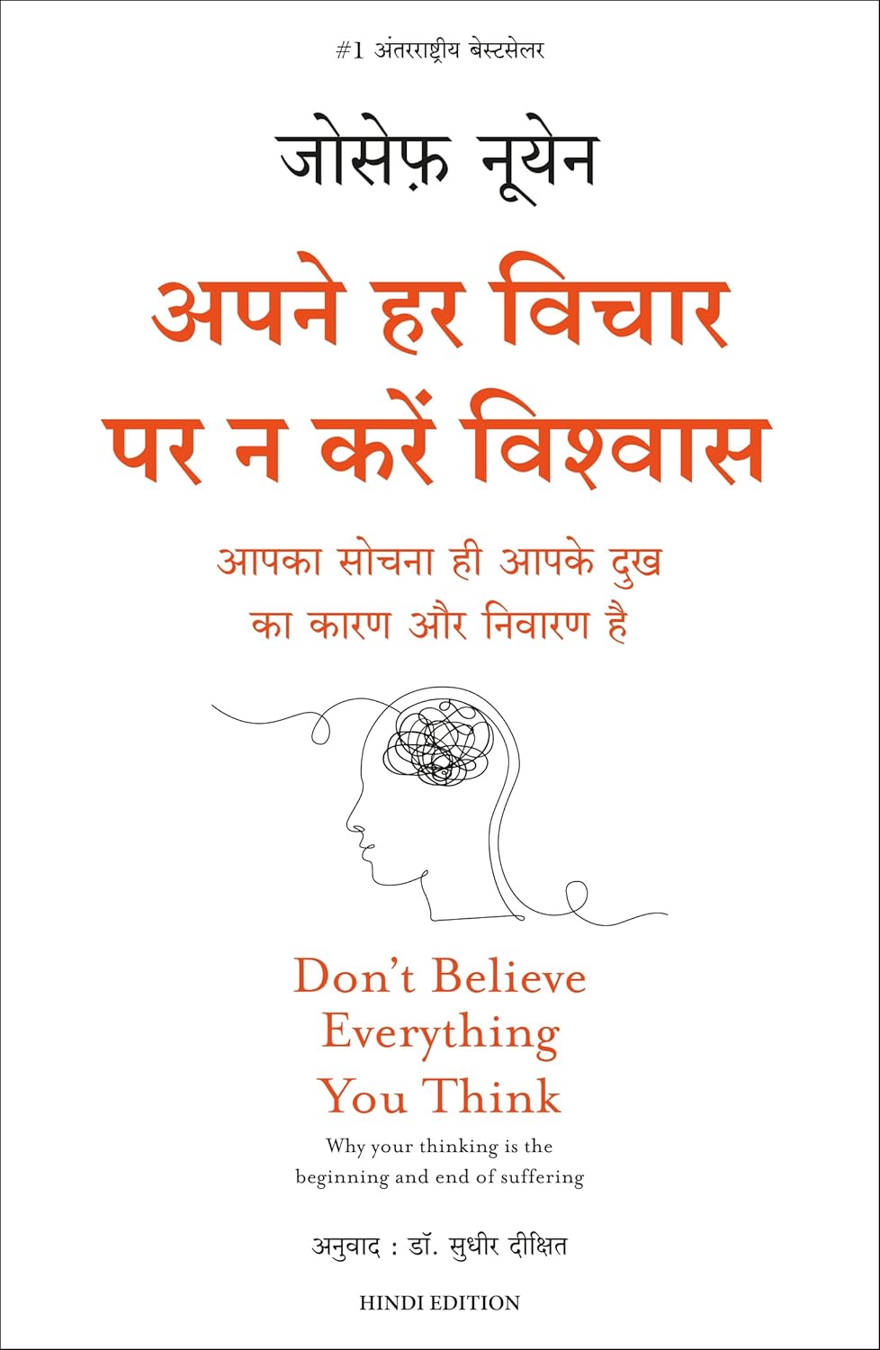 APNE HAR VICHAAR PAR NA KAREIN VISHWAS ( HINDI EDITION OF DON'T BELIEVE EVERYTHING YOU THINK)