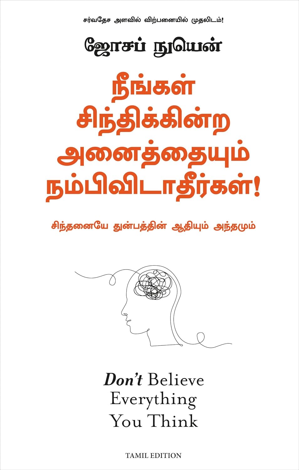 DON'T BELIEVE EVERYTHING YOU THINK ( TAMIL)
