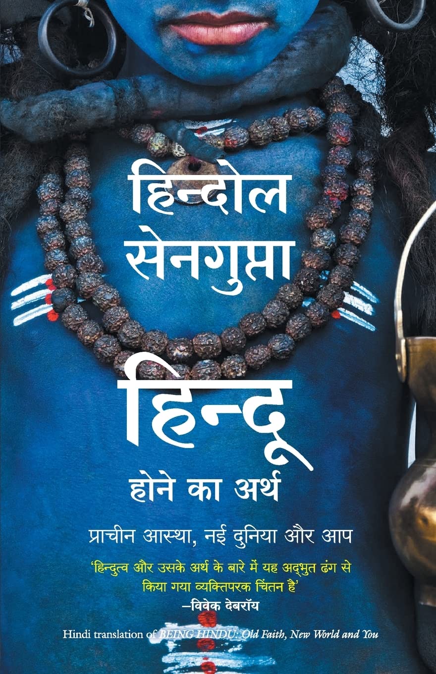 Hindu Hone Ka Arth ( Hindi edition of Being Hindu)