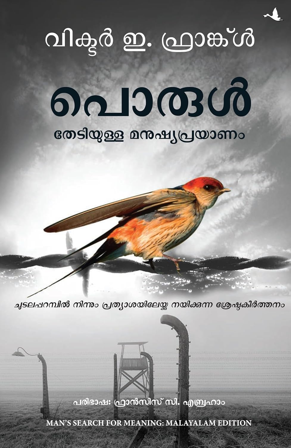 Man's Search for Meaning ( Malayalam)