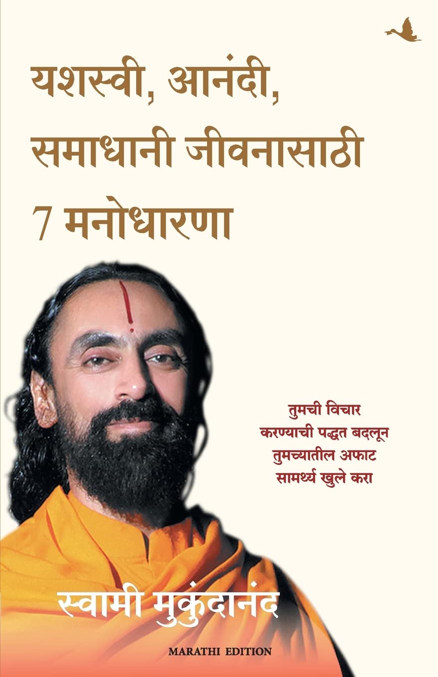 7 MINDSETS FOR SUCCESS, HAPPINESS AND FULFILMENT (MARATHI)