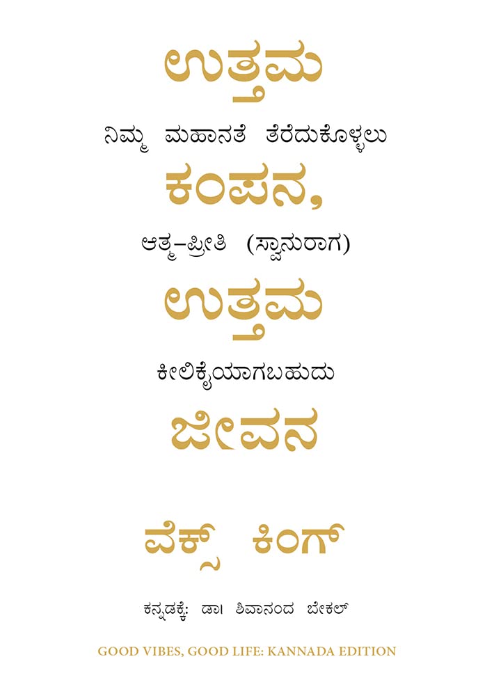 Good Vibes, Good Life ( Kannada)