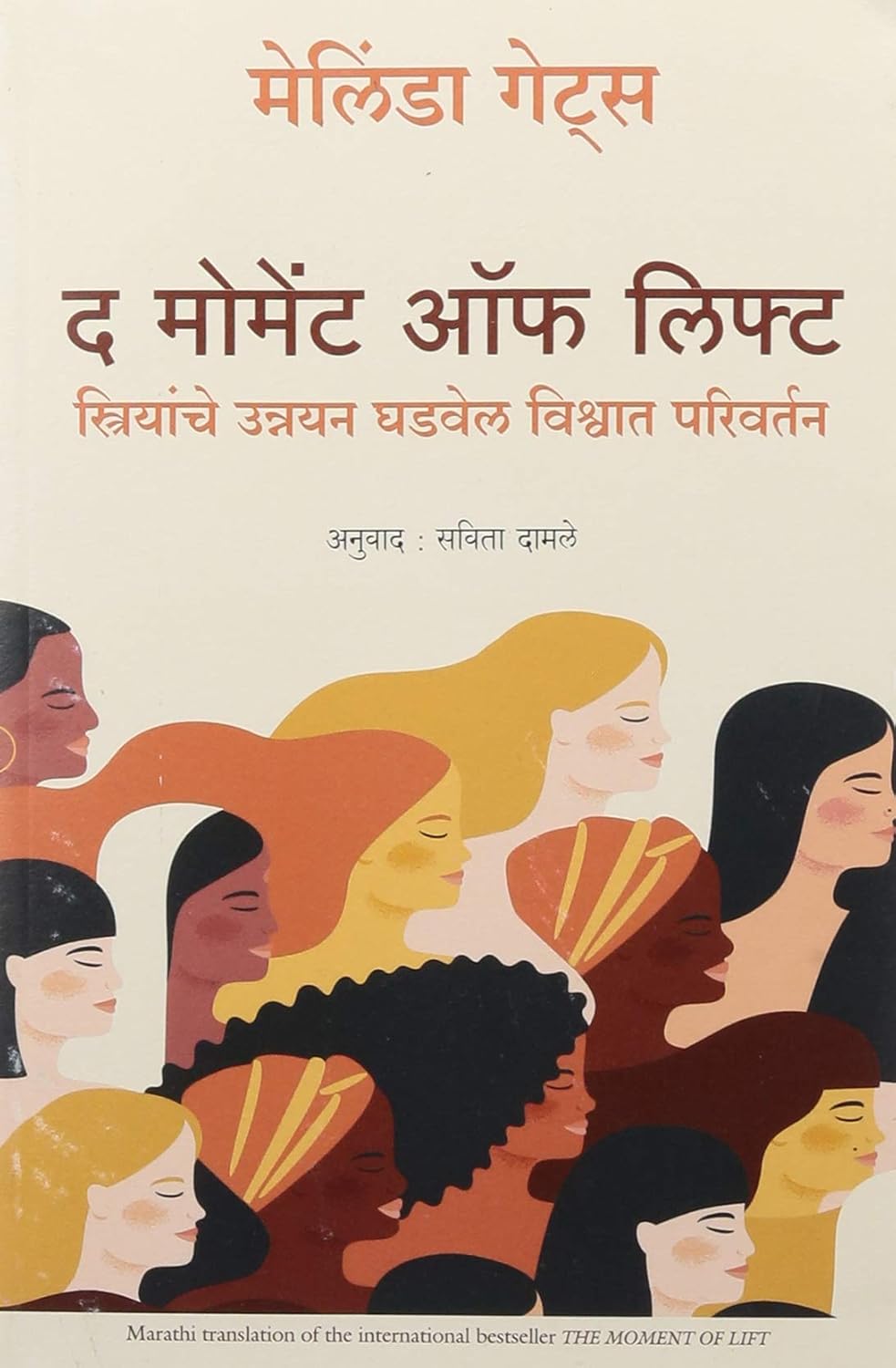 THE MOMENT OF LIFT: HOW EMPOWERING WOMEN CHANGES THE WORLD ( MARATHI)