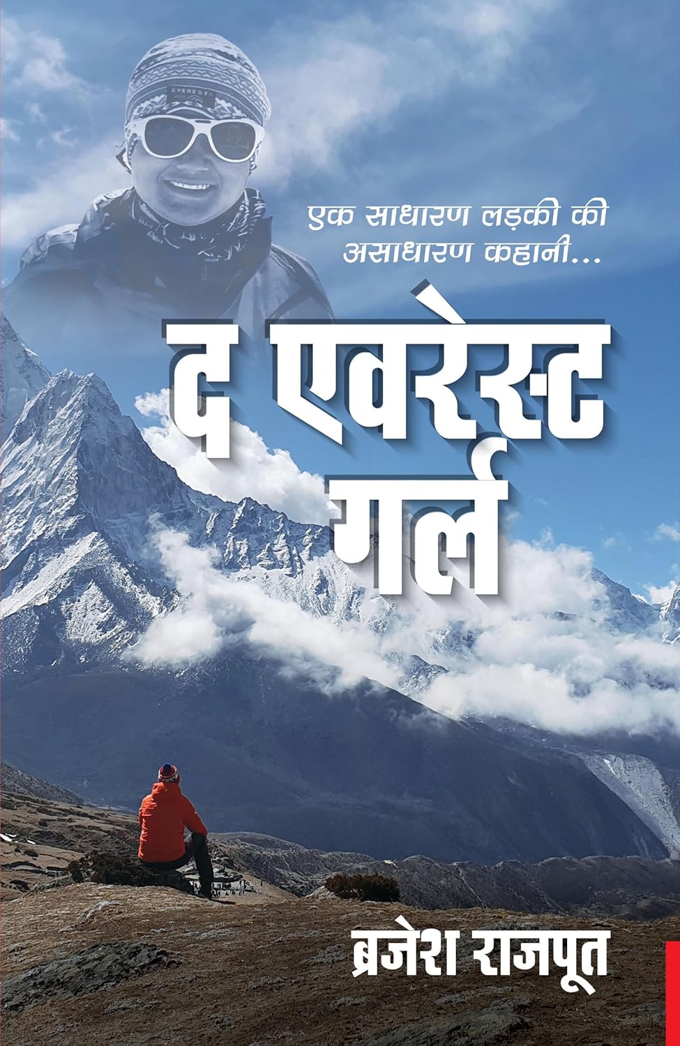 The Everest Girl ( Hindi)