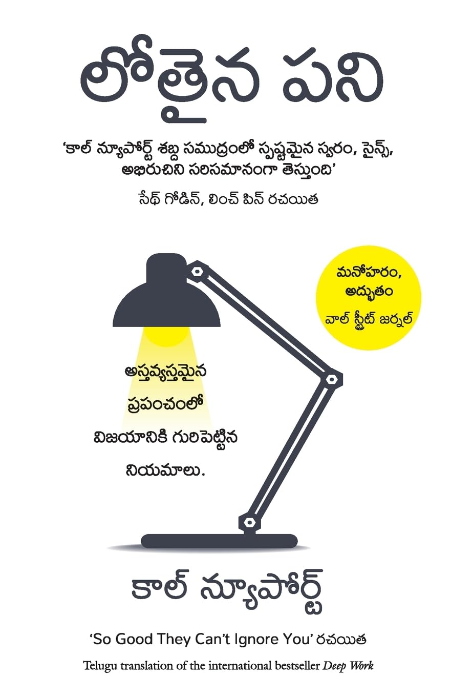 DEEP WORK ( TELUGU)