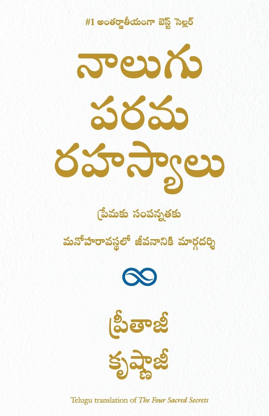 THE FOUR SACRED SECRETS: FOR LOVE AND PROSPERITY, A GUIDE TO LIVING IN A BEAUTIFUL STATE ( TELUGU)