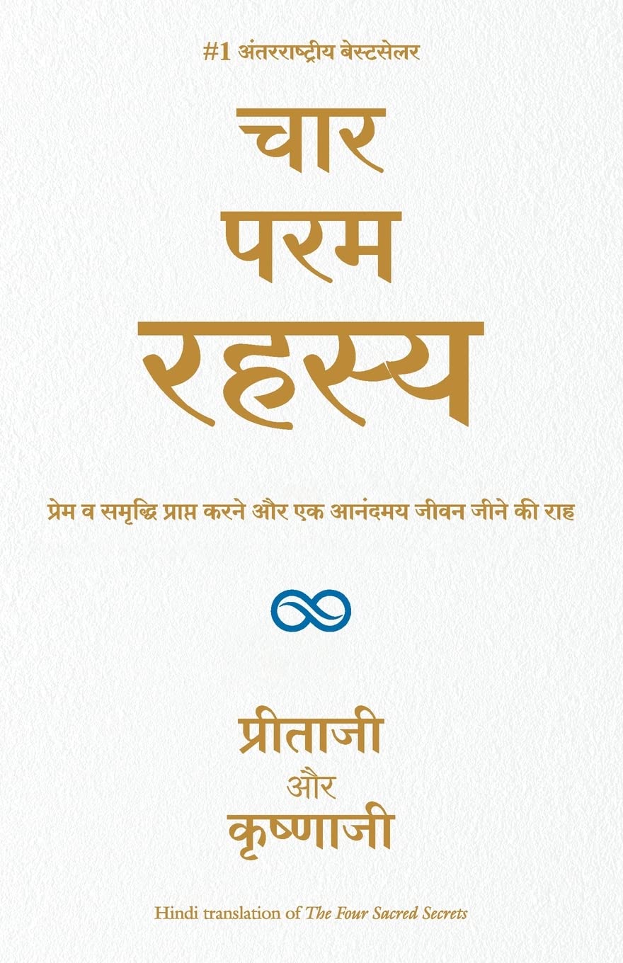 Char Param Rahasya ( Hindi Edition of The Four Sacred Secrets)