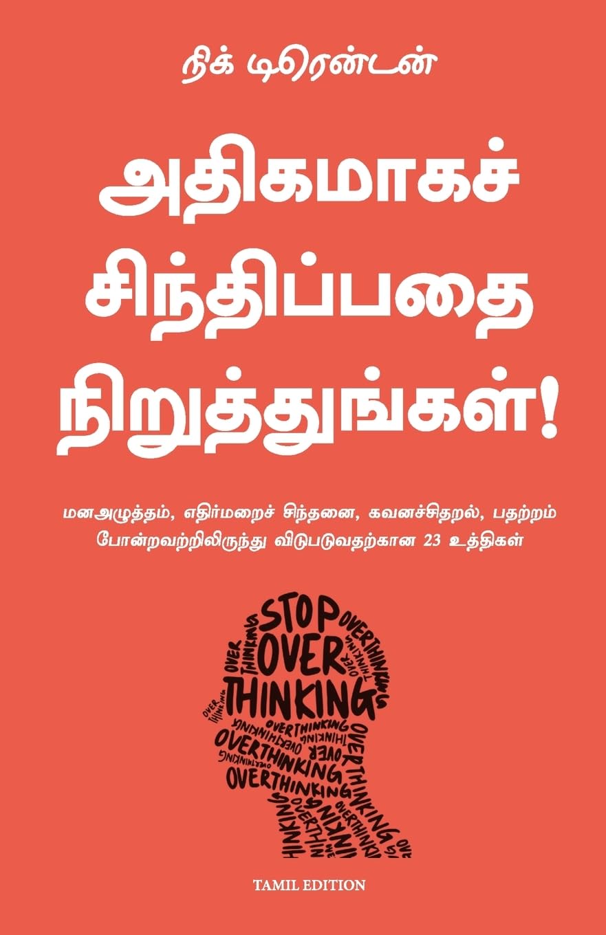 STOP OVERTHINKING ( TAMIL)