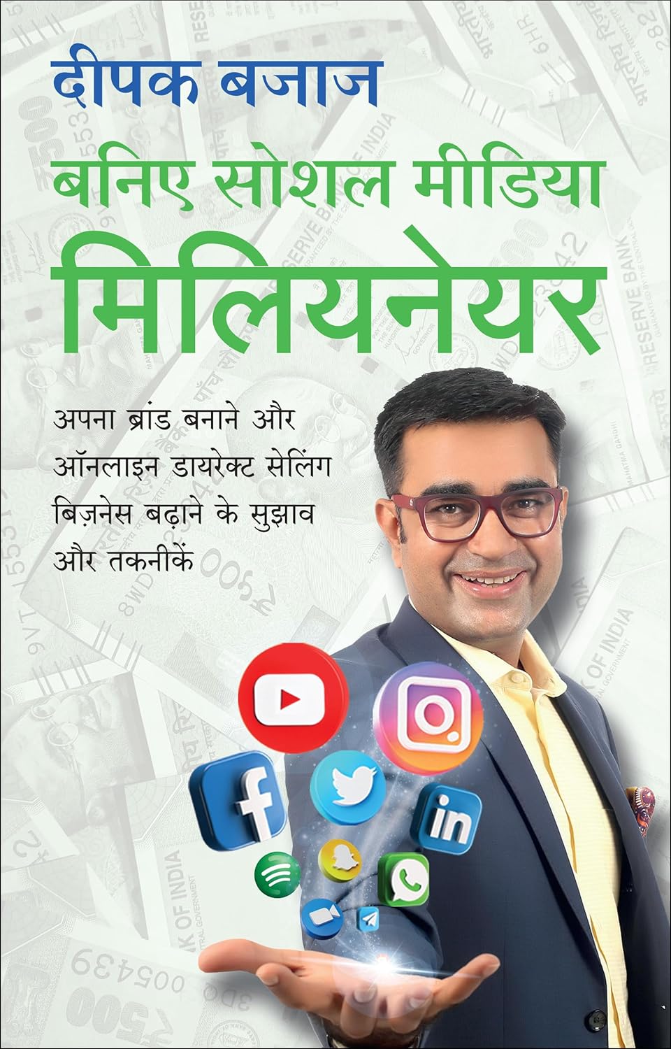 BE A SOCIAL MEDIA MILLIONAIRE ( HINDI)