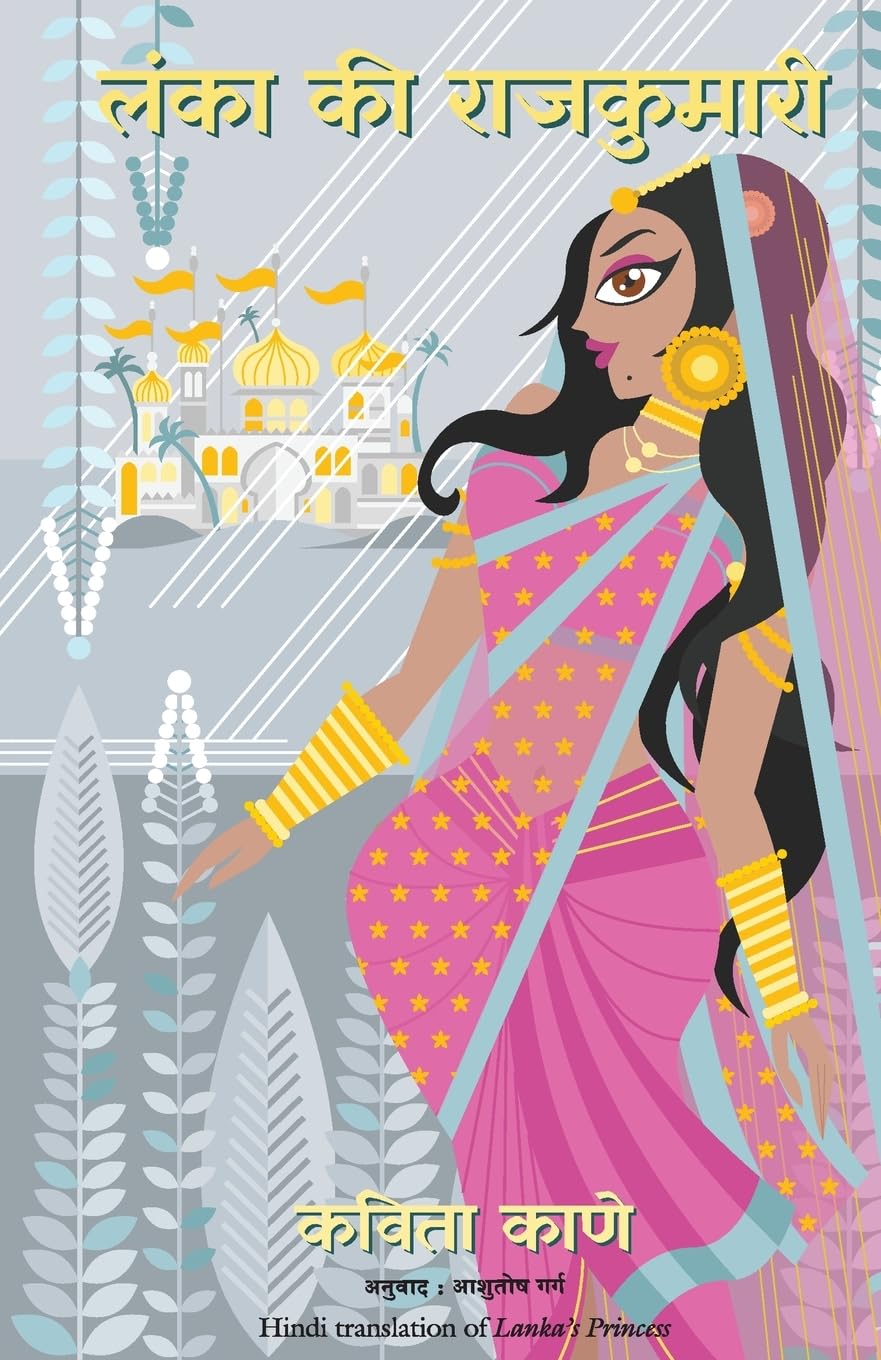 LANKA KI RAJKUMARI ( HINDI )